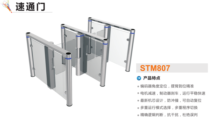 行唐县速通门STM807